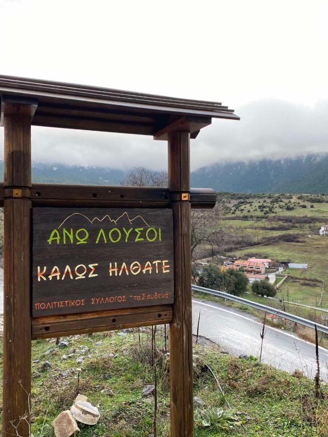Mezonetes Helmos Apartman Áno Luszí Kültér fotó